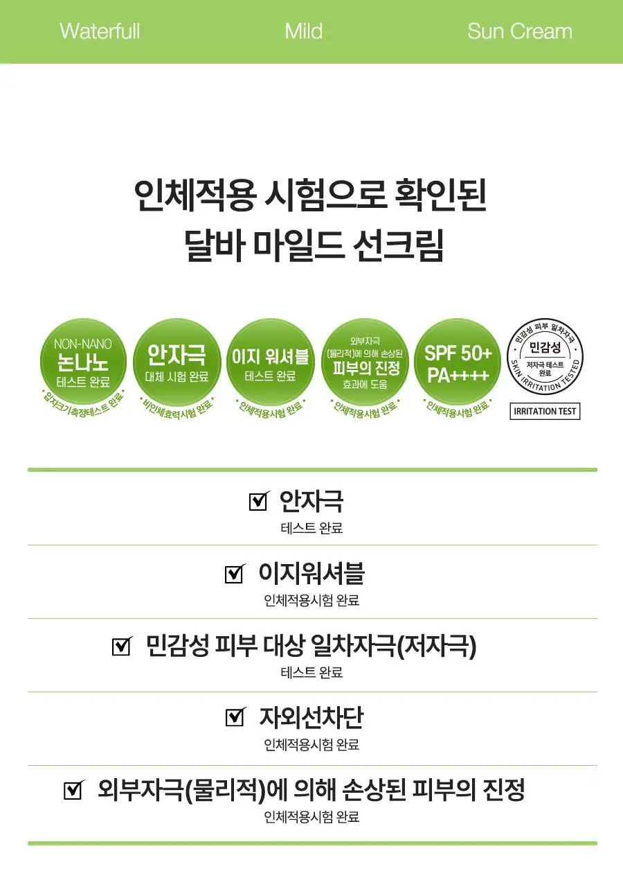 [온가족썬] 달바 마일드 선크림 듀오 기획 (50ml+50ml) 상세페이지 14